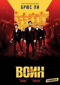 Воин (2023)