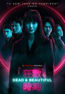 Мертвы и прекрасны (2023)